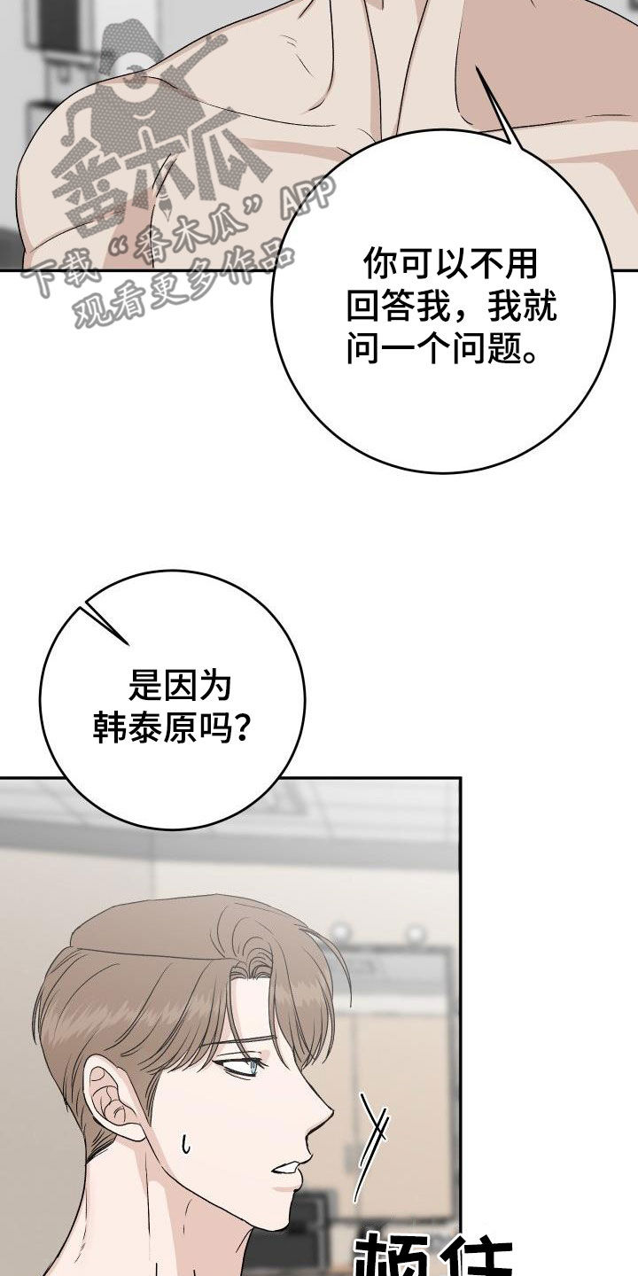 专业男科医生漫画,第42章：再考虑一下2图