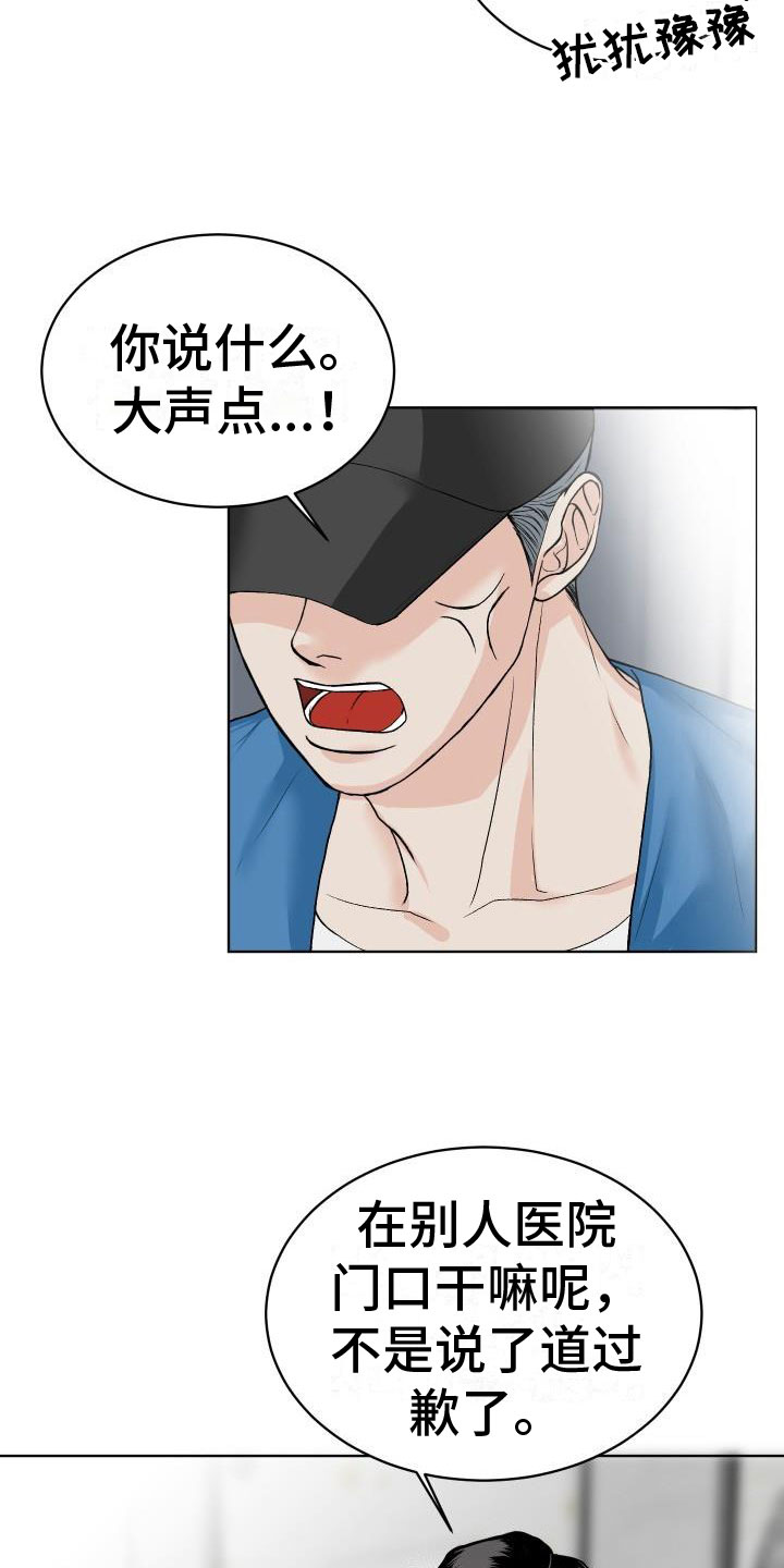 男科理疗器具漫画,第5章：找碴2图