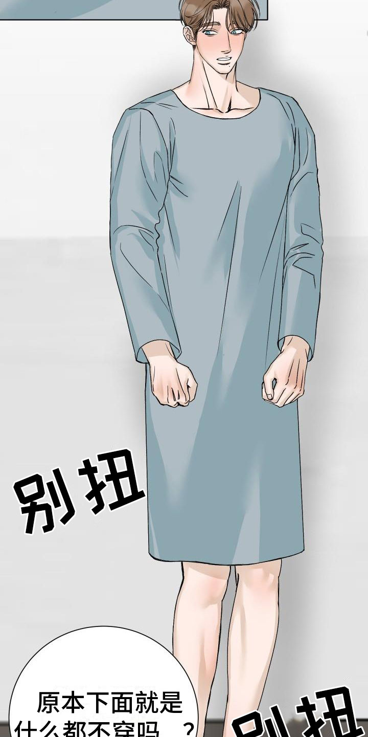 男科女医师漫画,第2章：检查1图