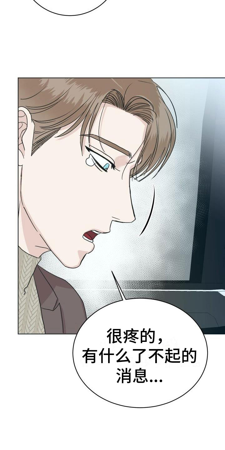 男科医生叫什么漫画,第9章：让人兴奋1图