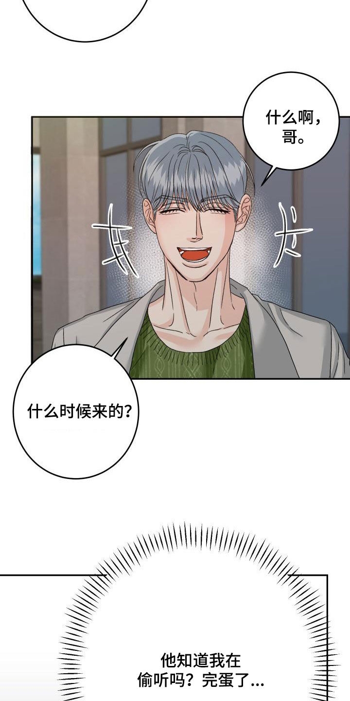 男科医生帅哥多吗漫画,第23章：要保护他2图