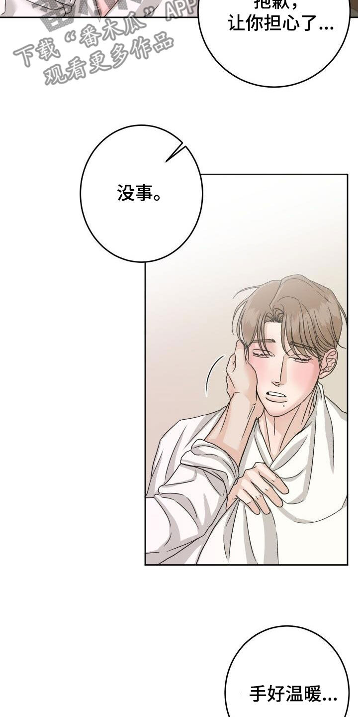 男科医院男医生漫画,第17章：无法冷静1图