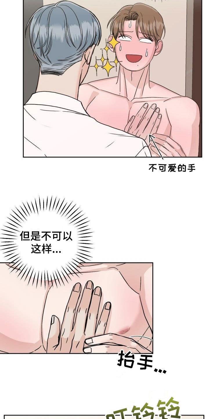 男科疏肝举阳散中药方漫画,第17章：无法冷静1图