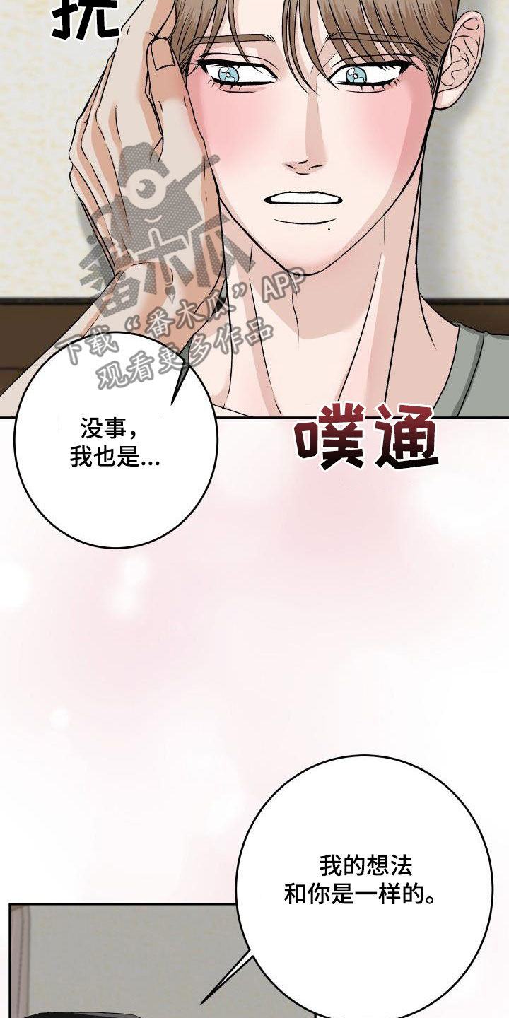 搜索男科医生漫画,第22章：别烦人1图