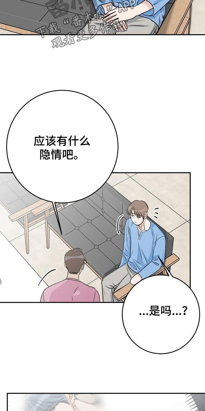 男科最厉害的老中医漫画,第42章：再考虑一下2图