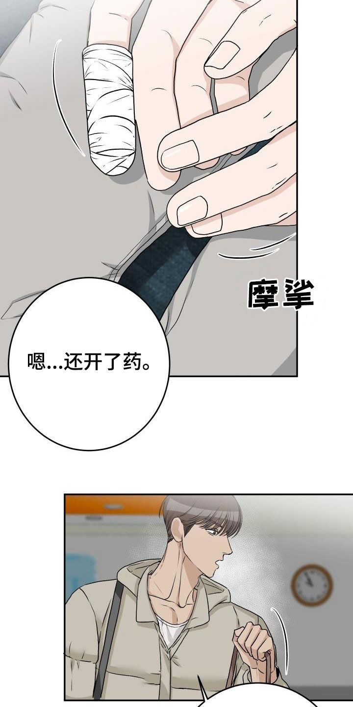 男科中医王阳生漫画,第27章：割伤2图