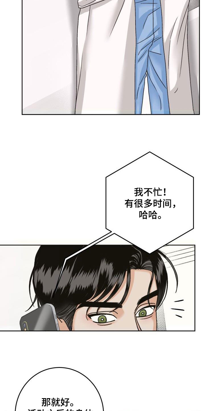 男科医生是男的吗漫画,第19章：通话2图