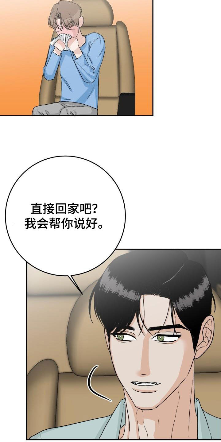 男科博士帅气医生漫画,第43章：不安1图