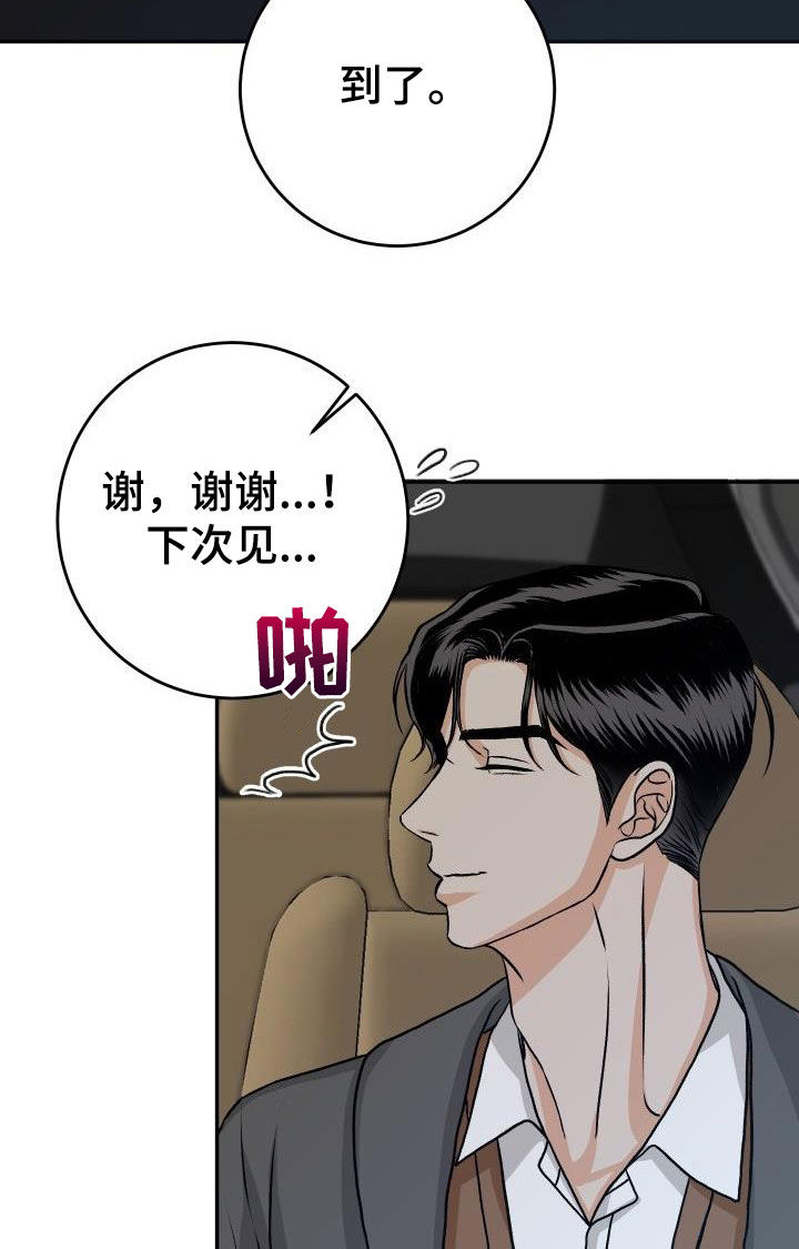 男科医生是什么体验漫画,第25章：送你回家1图