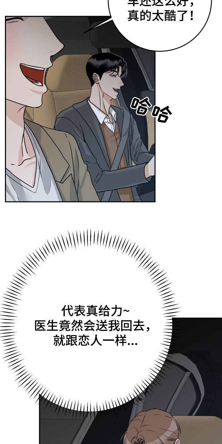 男科医生是什么体验漫画,第25章：送你回家1图