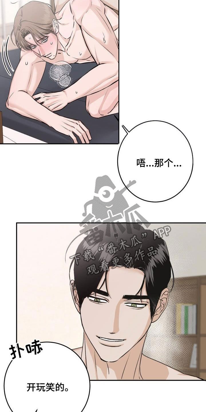 搜索男科医生漫画,第30章：吓到我了1图