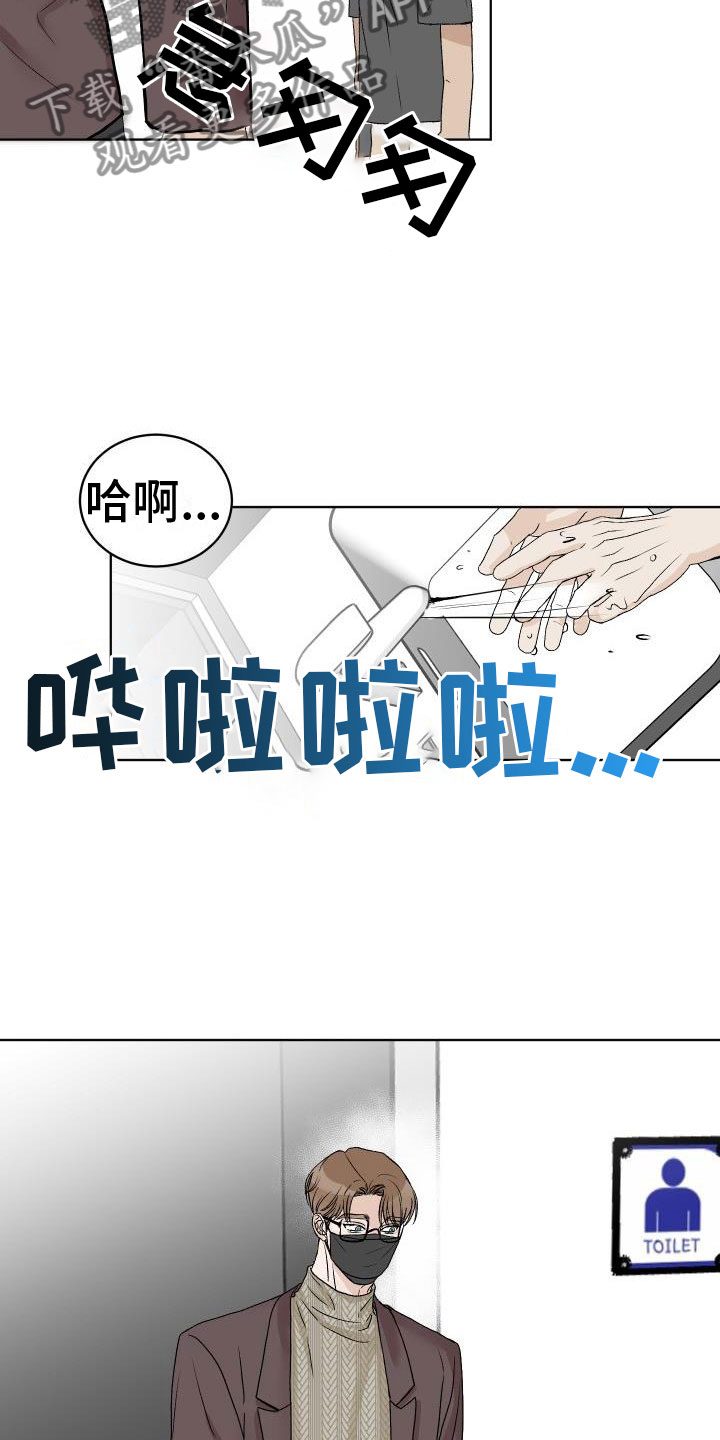 男科理疗器具漫画,第5章：找碴1图