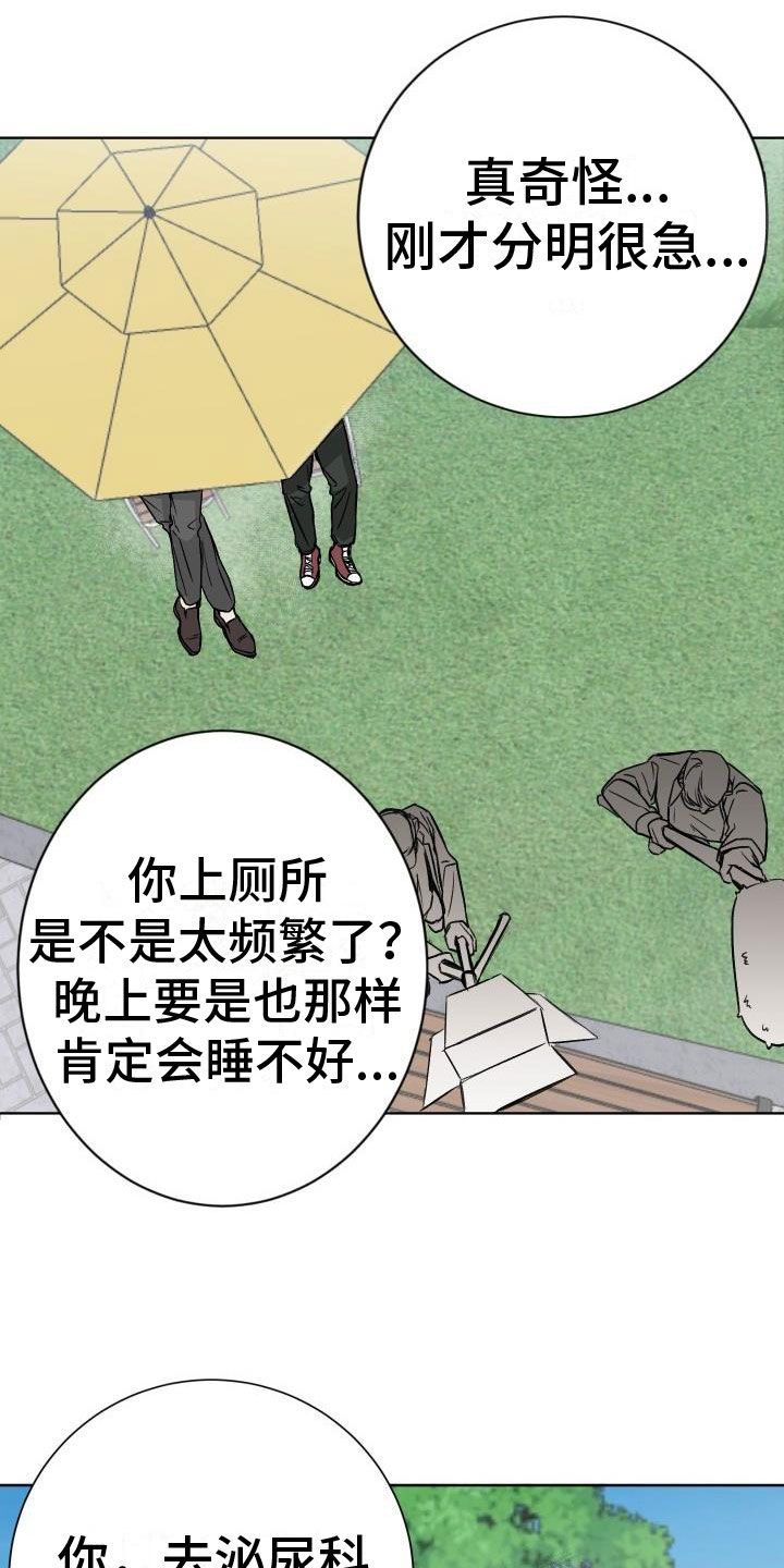 男科帅医生漫画,第1章：求医2图