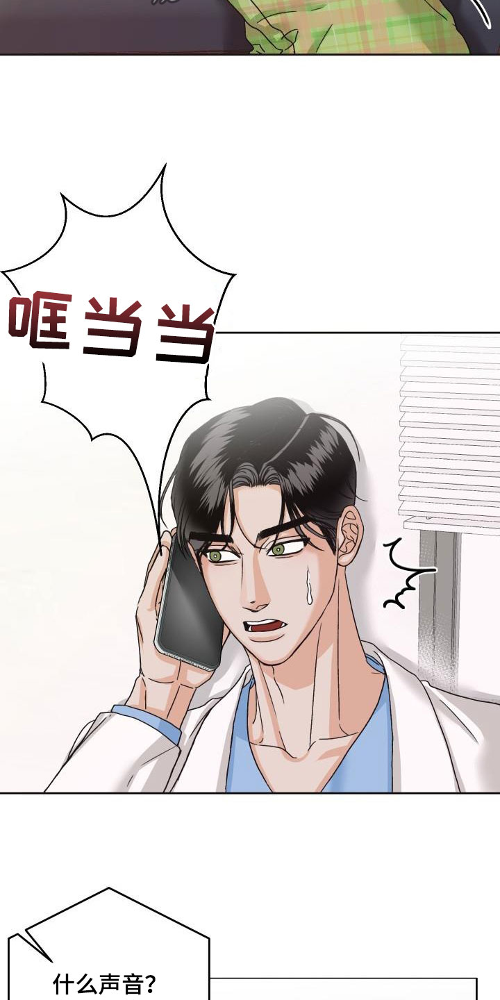 王阳帅男科医生漫画,第19章：通话2图