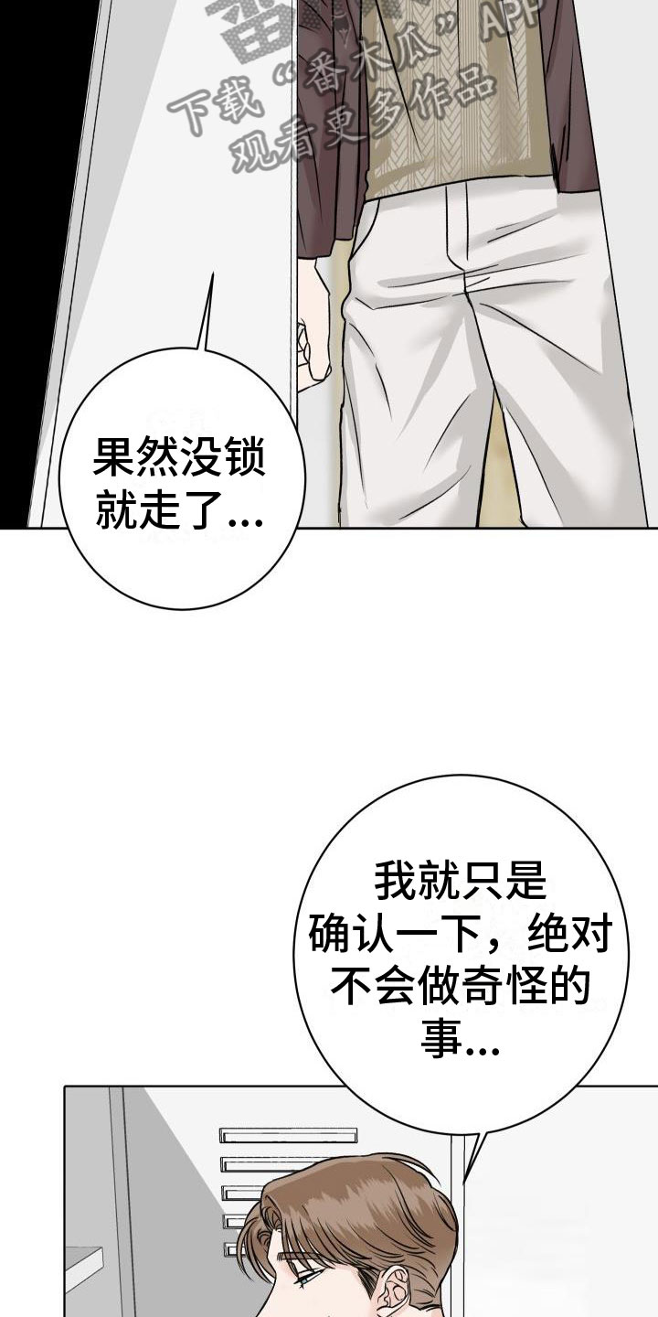 男科医院图片漫画,第7章：柜中手铐1图