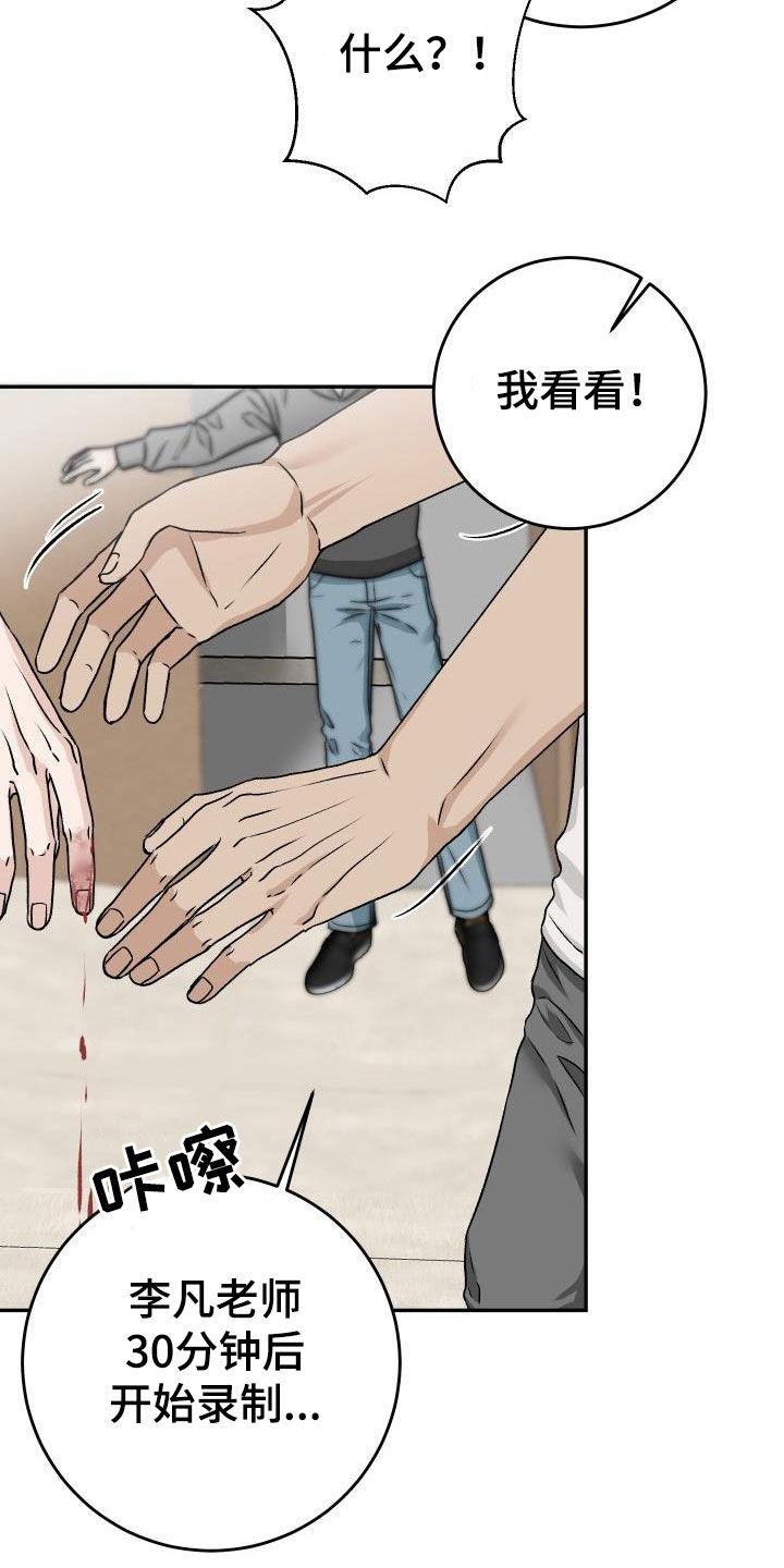 男科最痛苦的一项检查漫画,第27章：割伤1图