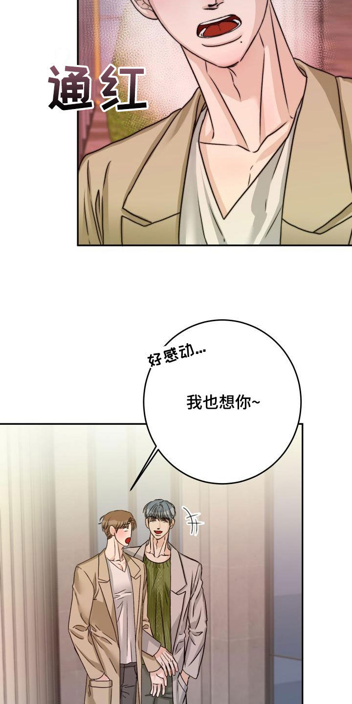 男科医生帅哥多吗漫画,第23章：要保护他2图