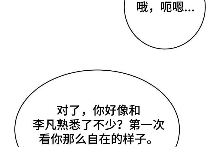 男科保健品漫画,第24章：好了不少1图