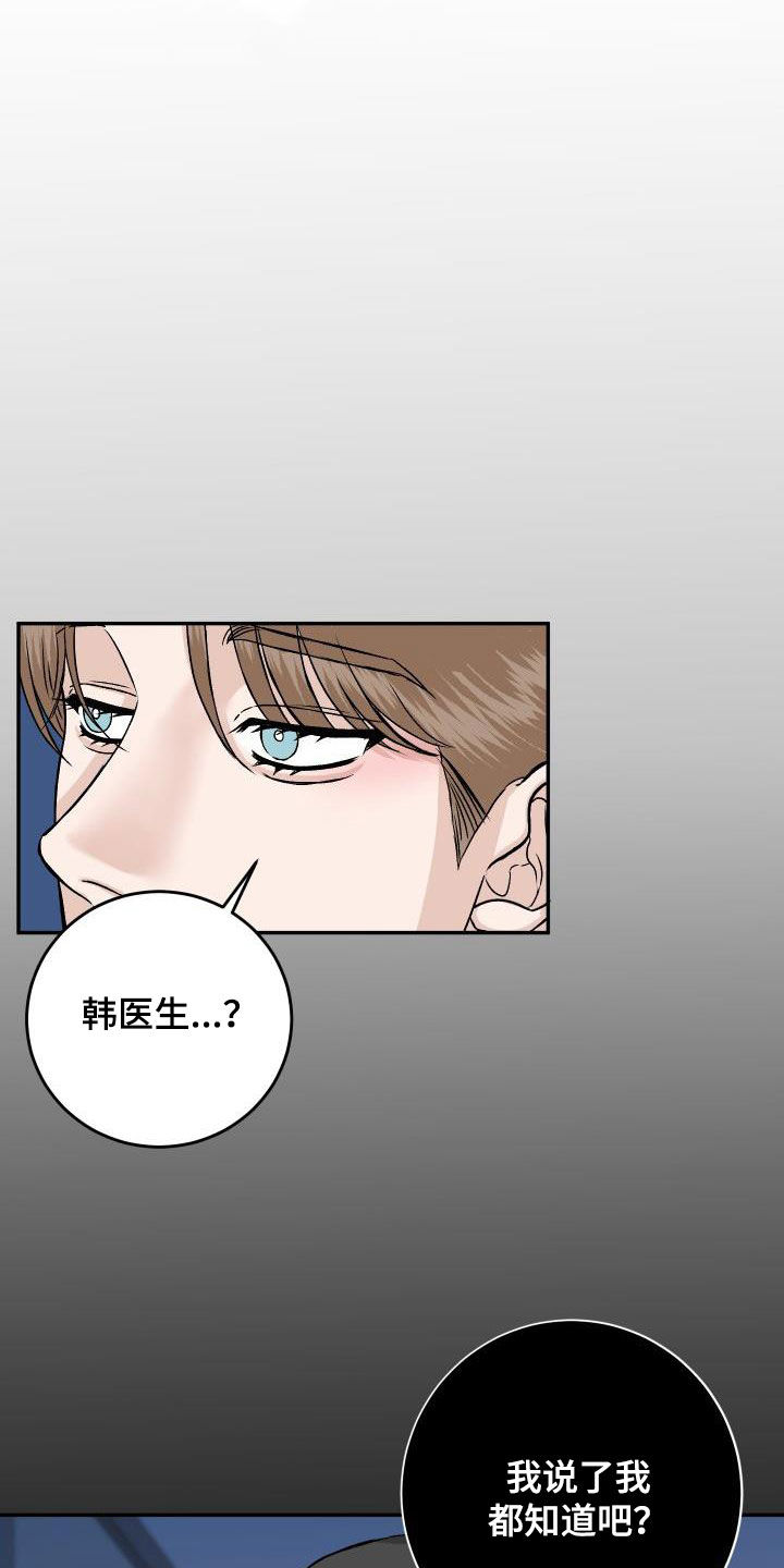 搜索男科医生漫画,第22章：别烦人2图