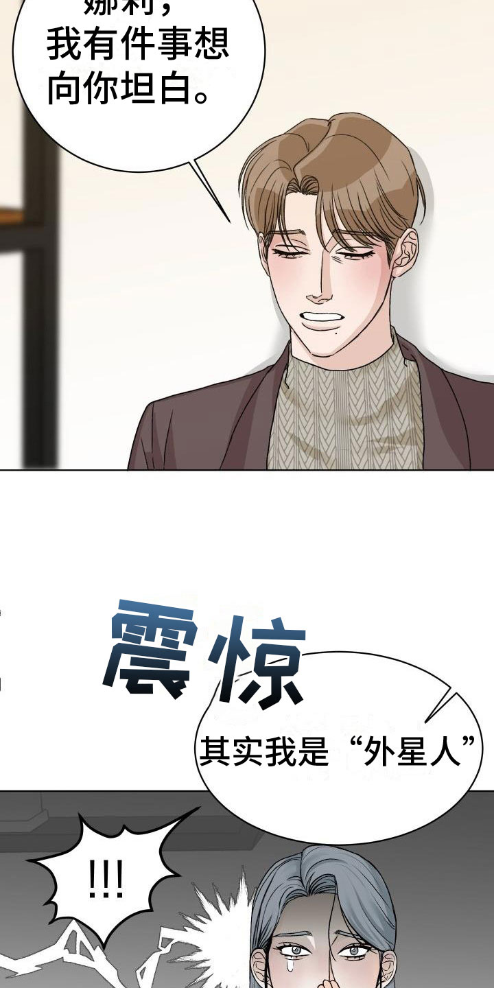 男科理疗器具漫画,第5章：找碴1图