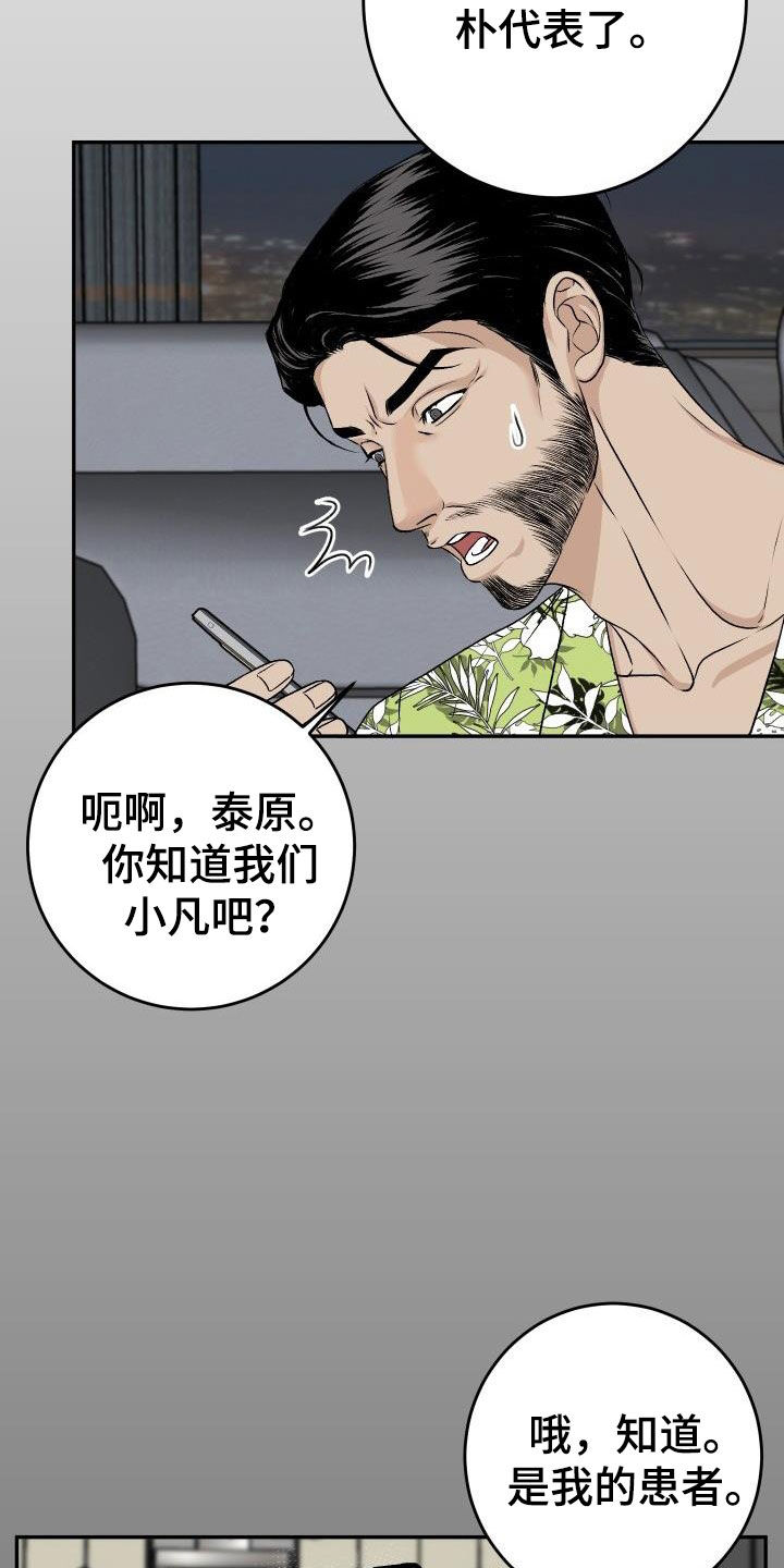 男生尿失禁漫画,第28章：晚餐2图