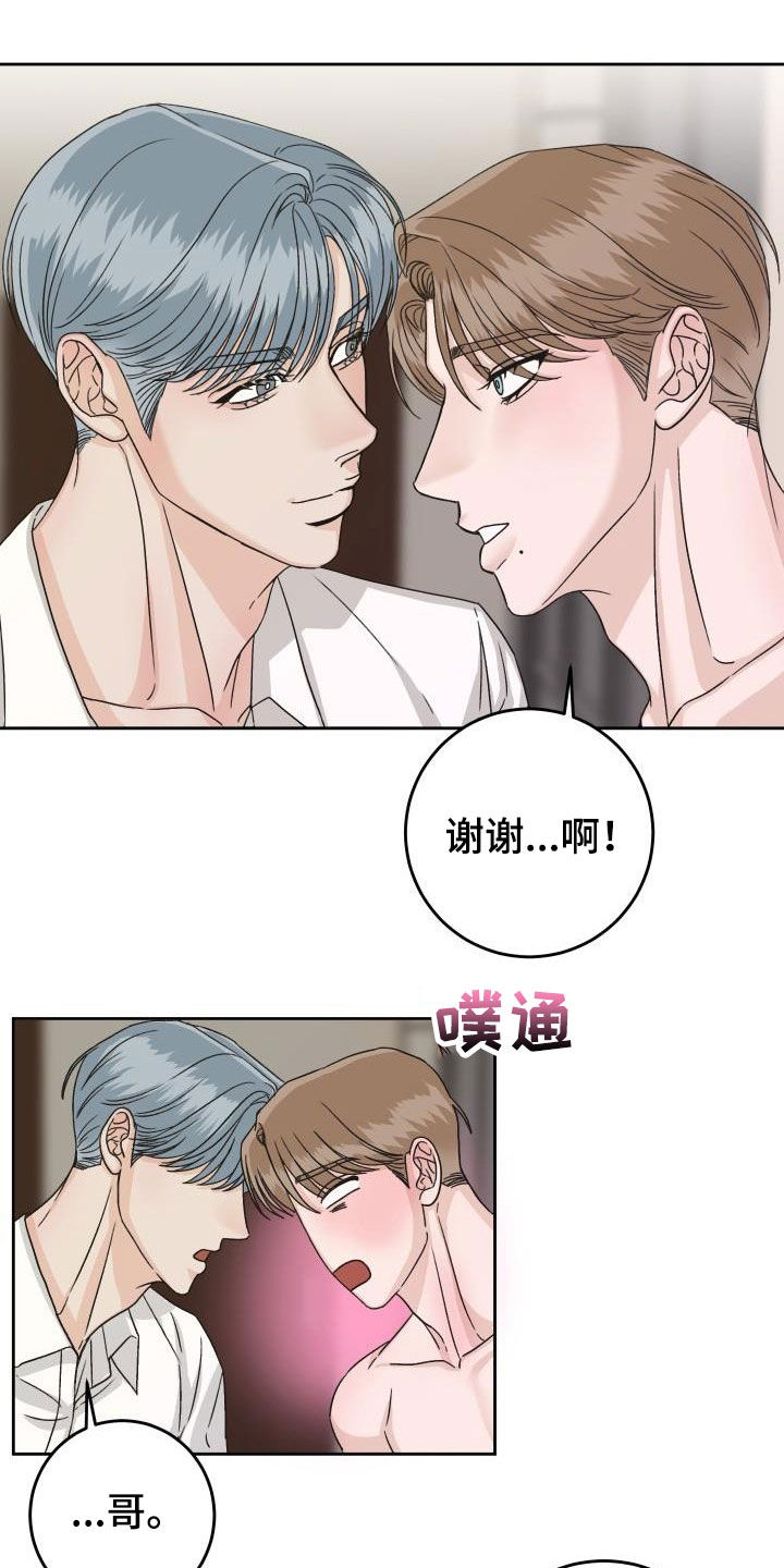 男科疏肝举阳散中药方漫画,第17章：无法冷静2图