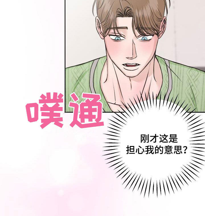 最帅的男科医生漫画,第13章：担心1图