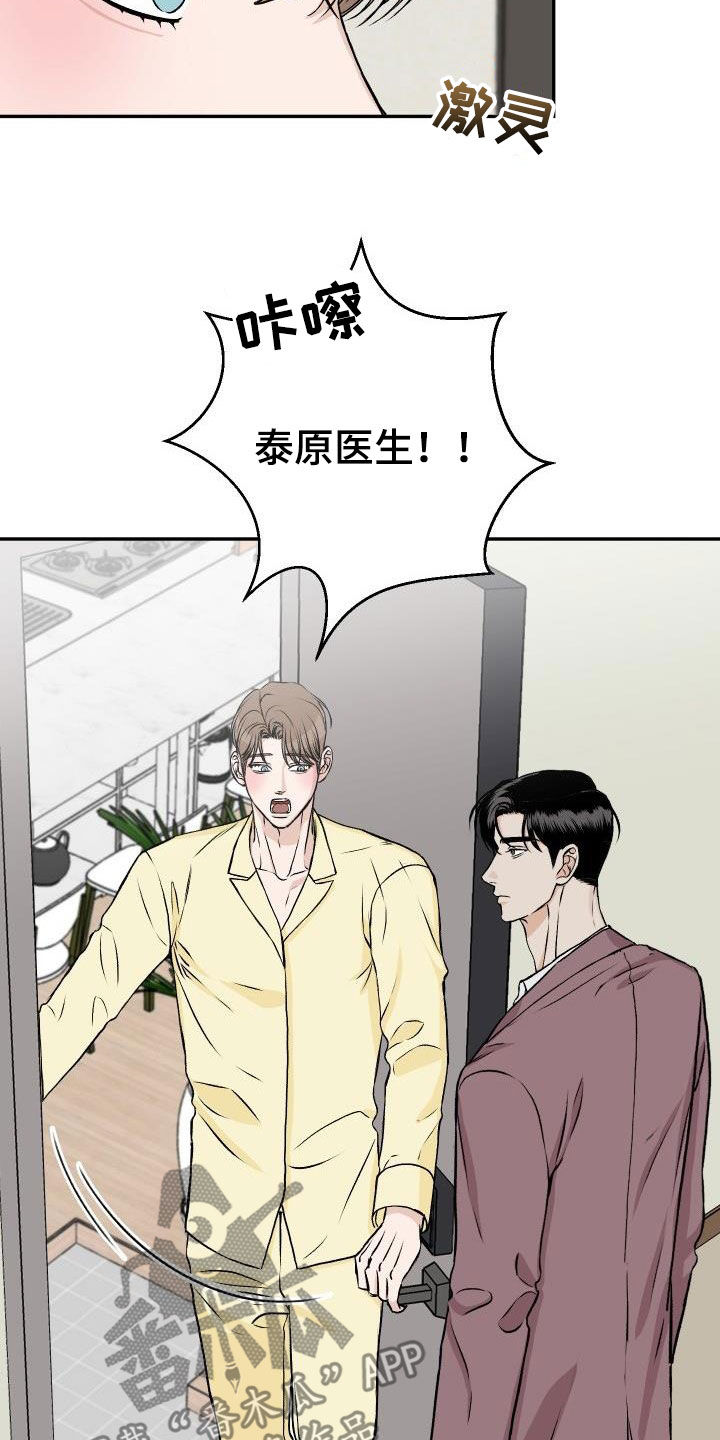 男科帅医生漫画,第28章：晚餐2图