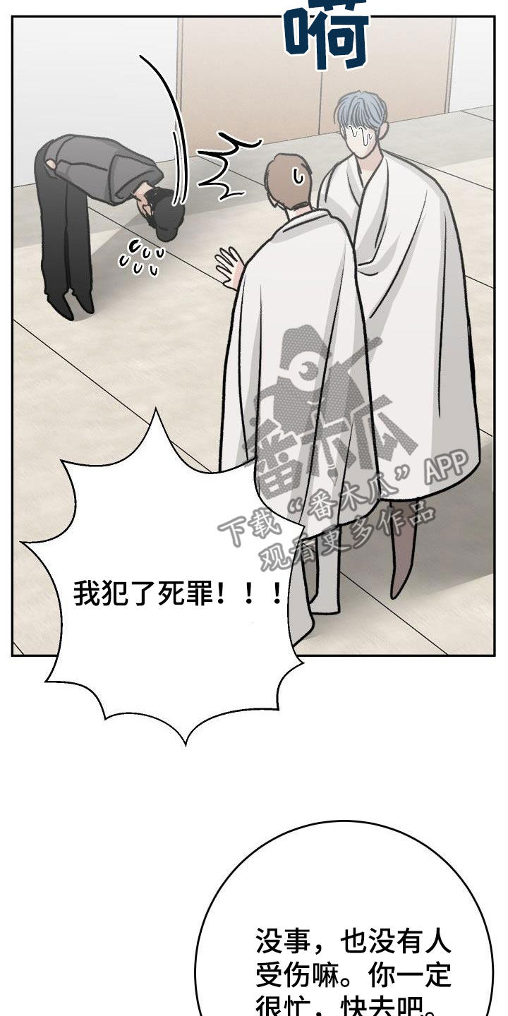 男科女医师漫画,第41章：道歉1图