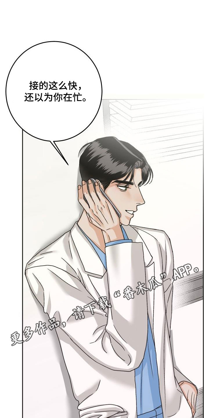 男科医生是男的吗漫画,第19章：通话1图