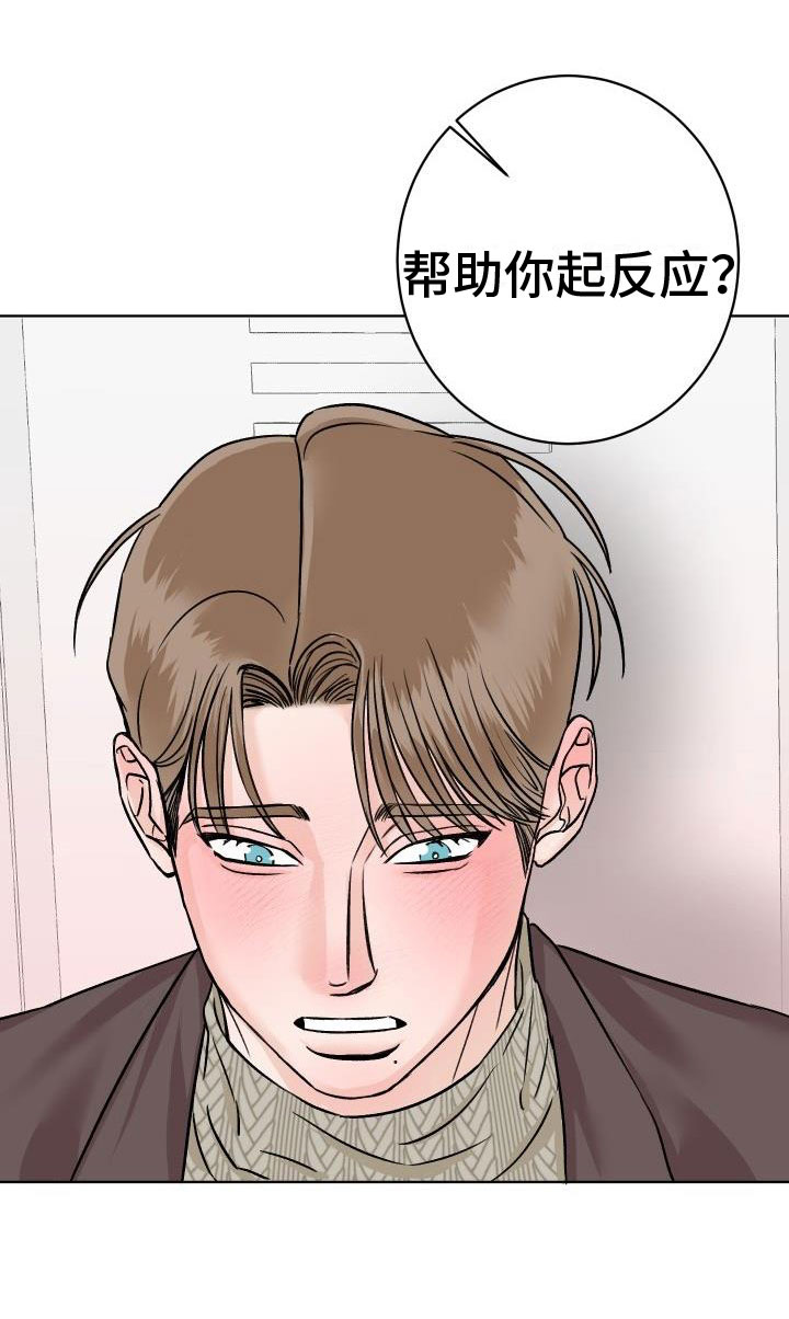 男性科医院漫画,第8章：我来帮你2图