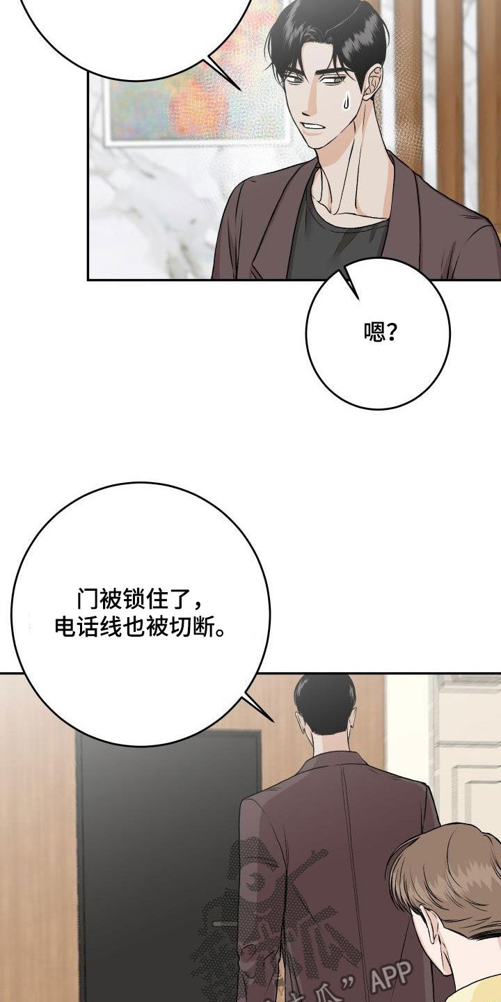 线上男科医生咨询漫画,第32章：【特别篇】被关起来2图