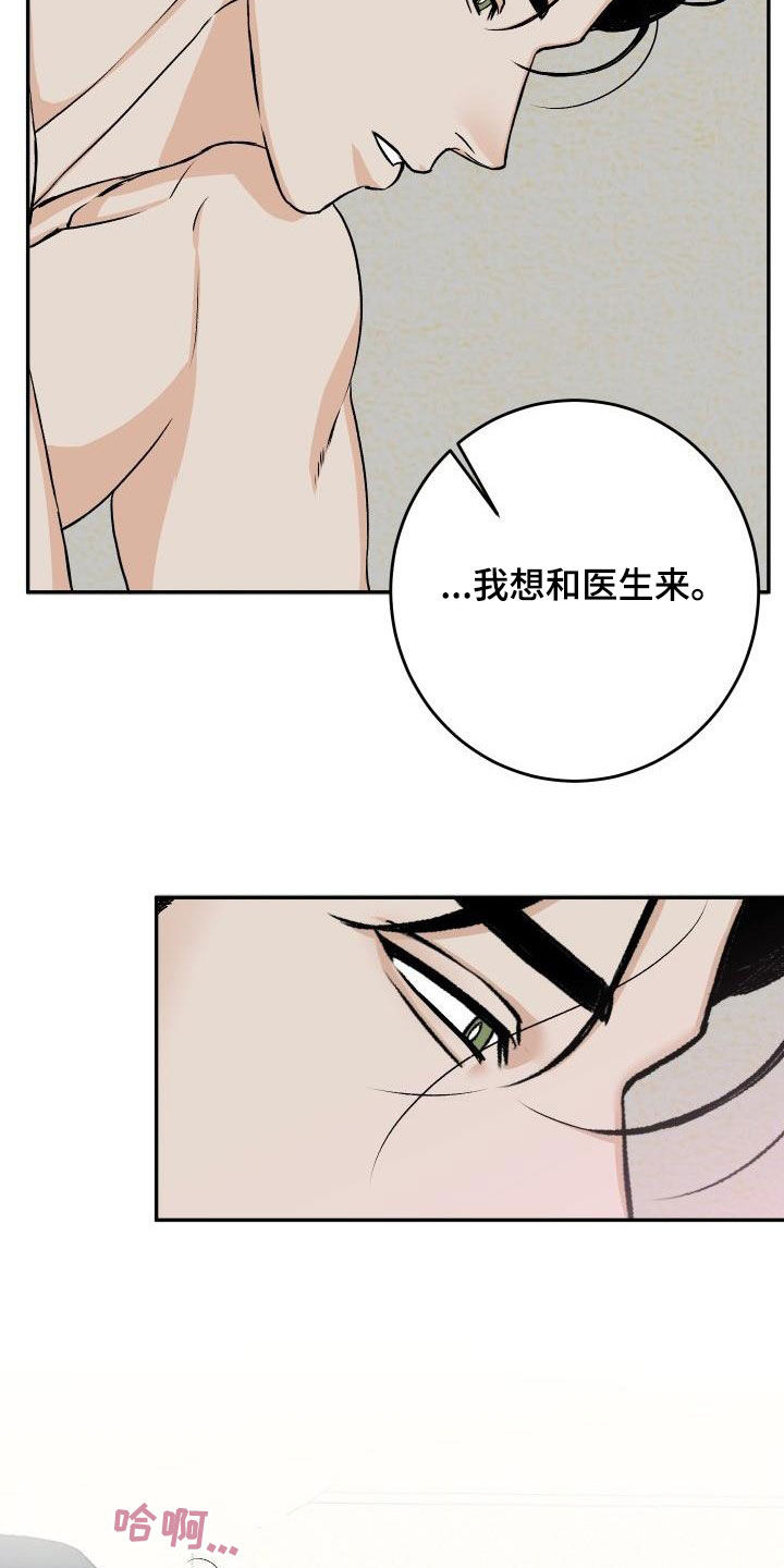 搜索男科医生漫画,第30章：吓到我了2图