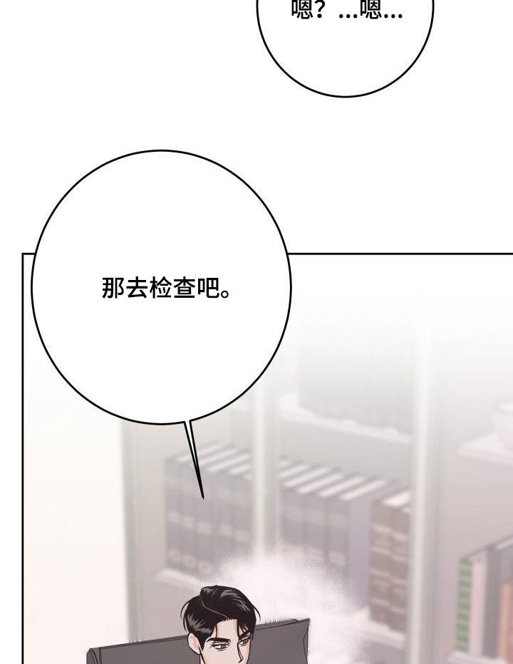 最帅的男科医生漫画,第13章：担心1图