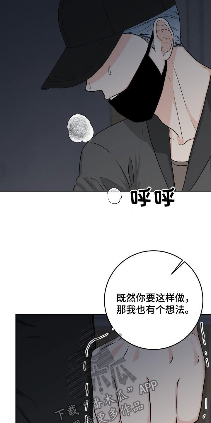 男科医院套路漫画,第37章：叛徒1图