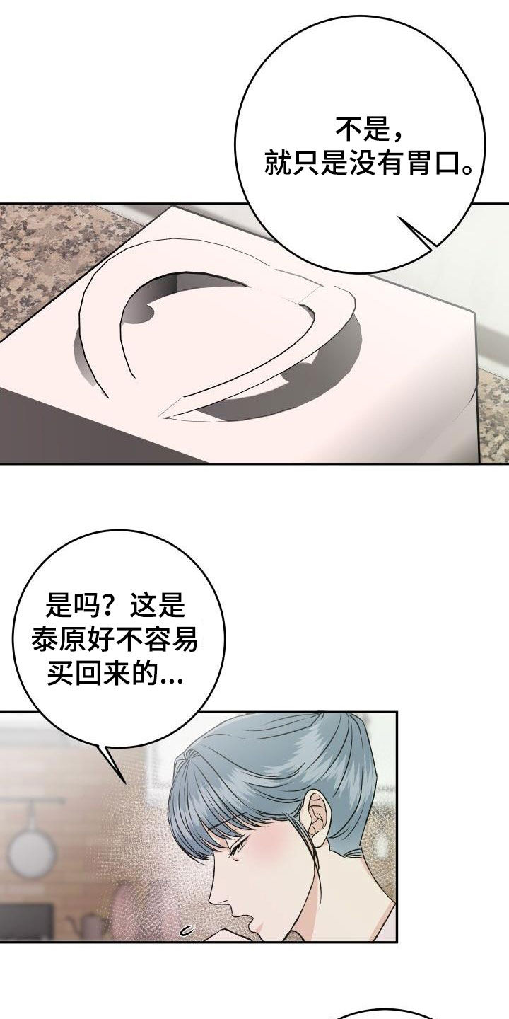 男科老中医漫画,第26章：送花2图