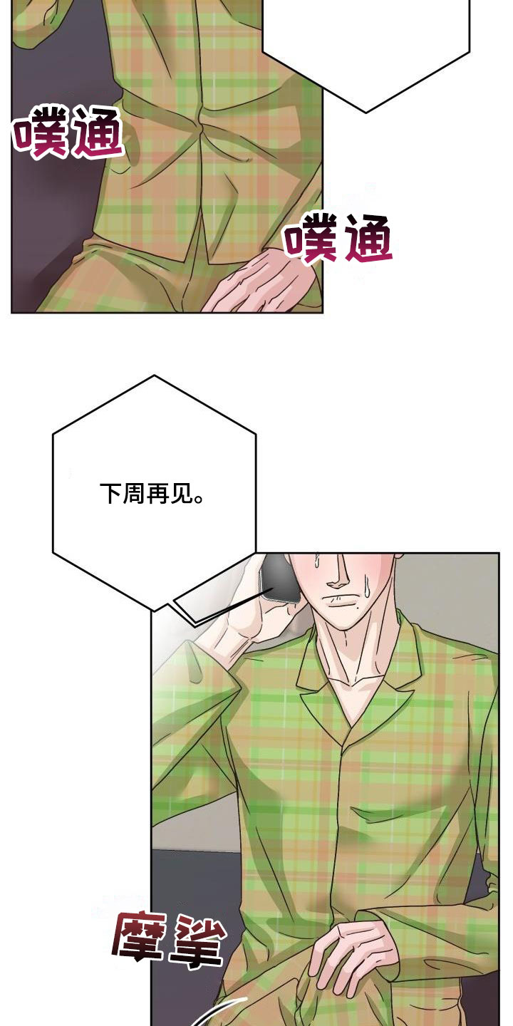 王阳帅男科医生漫画,第19章：通话2图