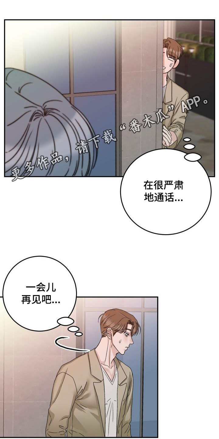 男科帅医生漫画,第23章：要保护他1图