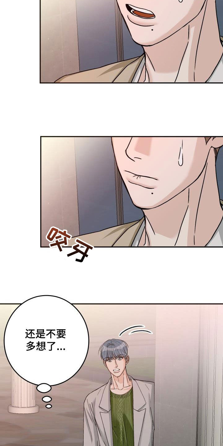 男科医生介绍漫画,第23章：要保护他2图