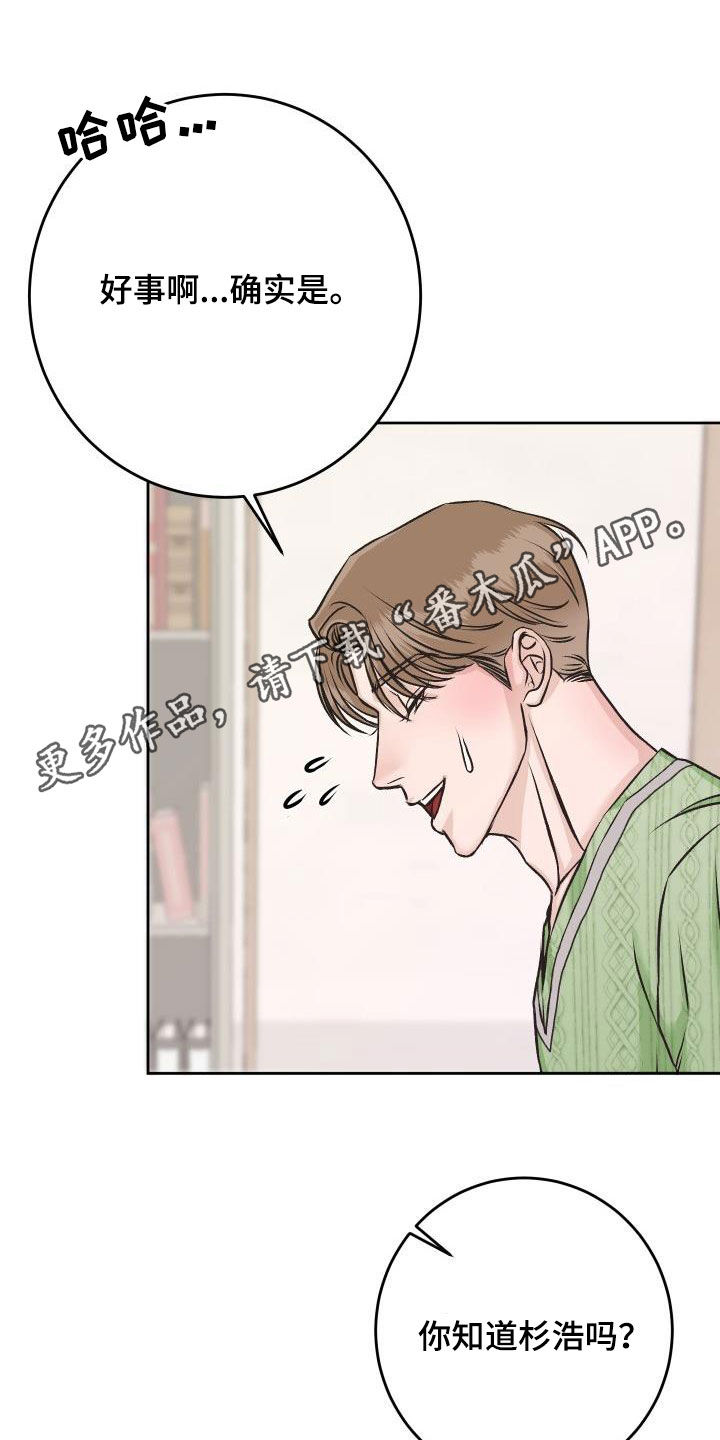 男科帅哥医生漫画,第13章：担心1图