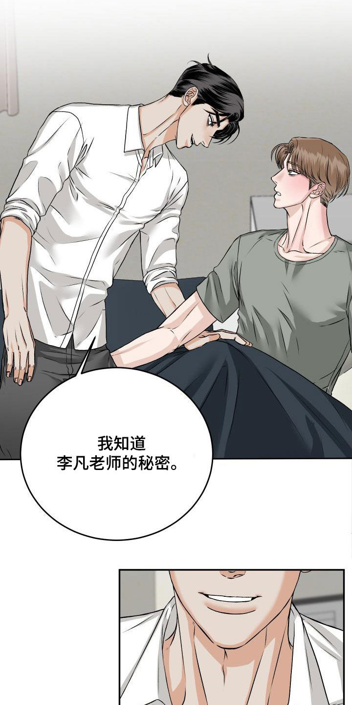 男科帅医生李凡动漫漫画,第22章：别烦人1图