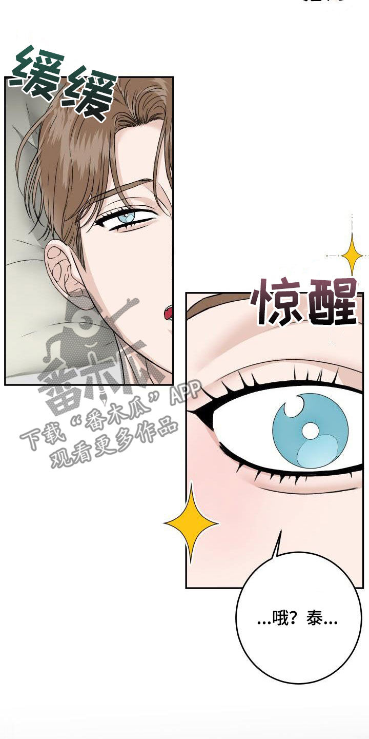 男科最痛苦的一项检查漫画,第22章：别烦人2图