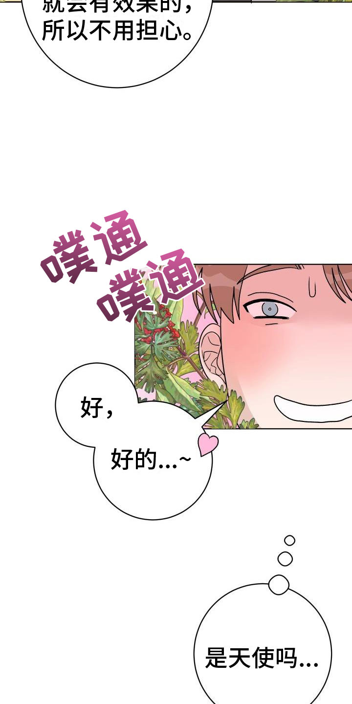 男生尿失禁漫画,第3章：擦肩而过1图