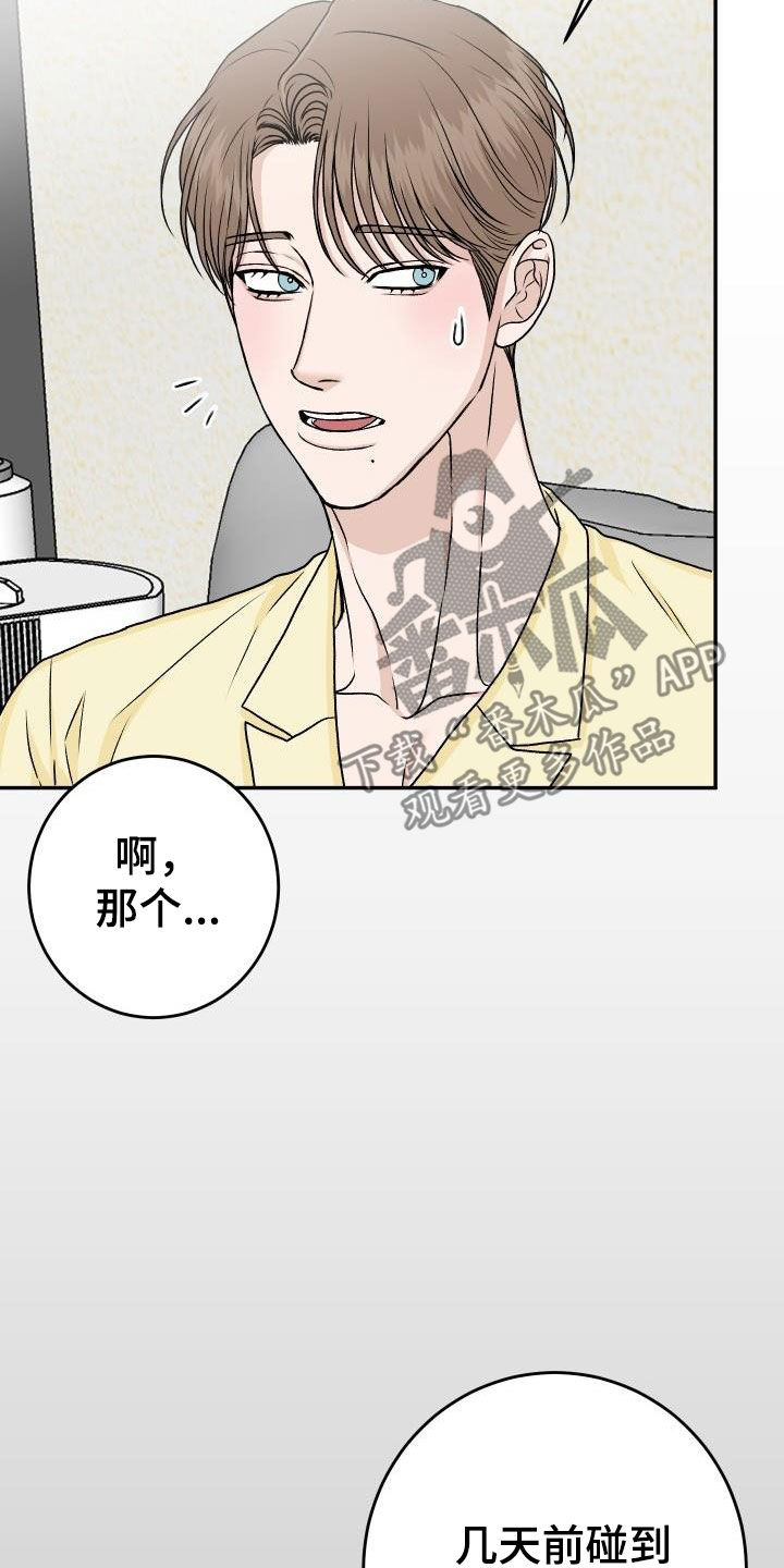 男生尿失禁漫画,第28章：晚餐1图