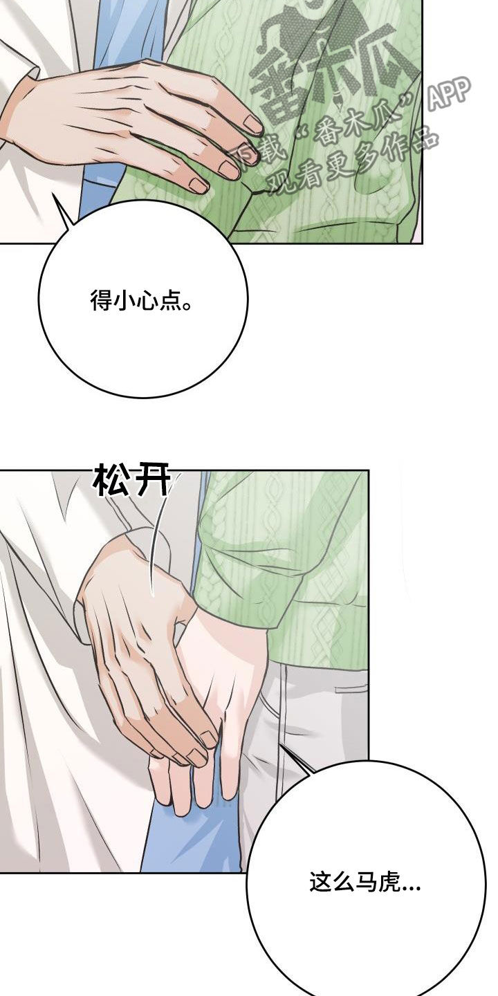 最帅的男科医生漫画,第13章：担心2图