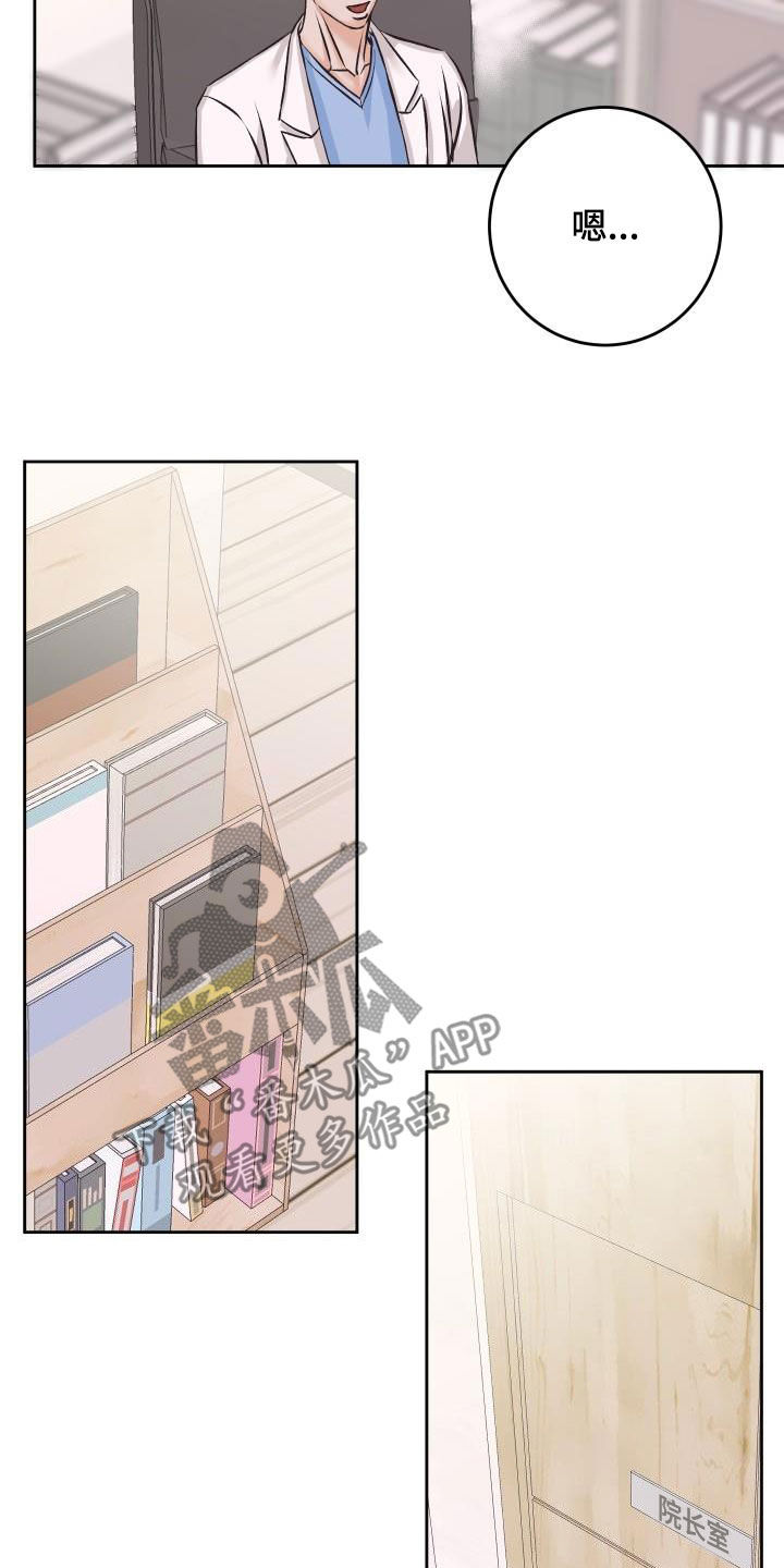 最帅的男科医生漫画,第13章：担心2图