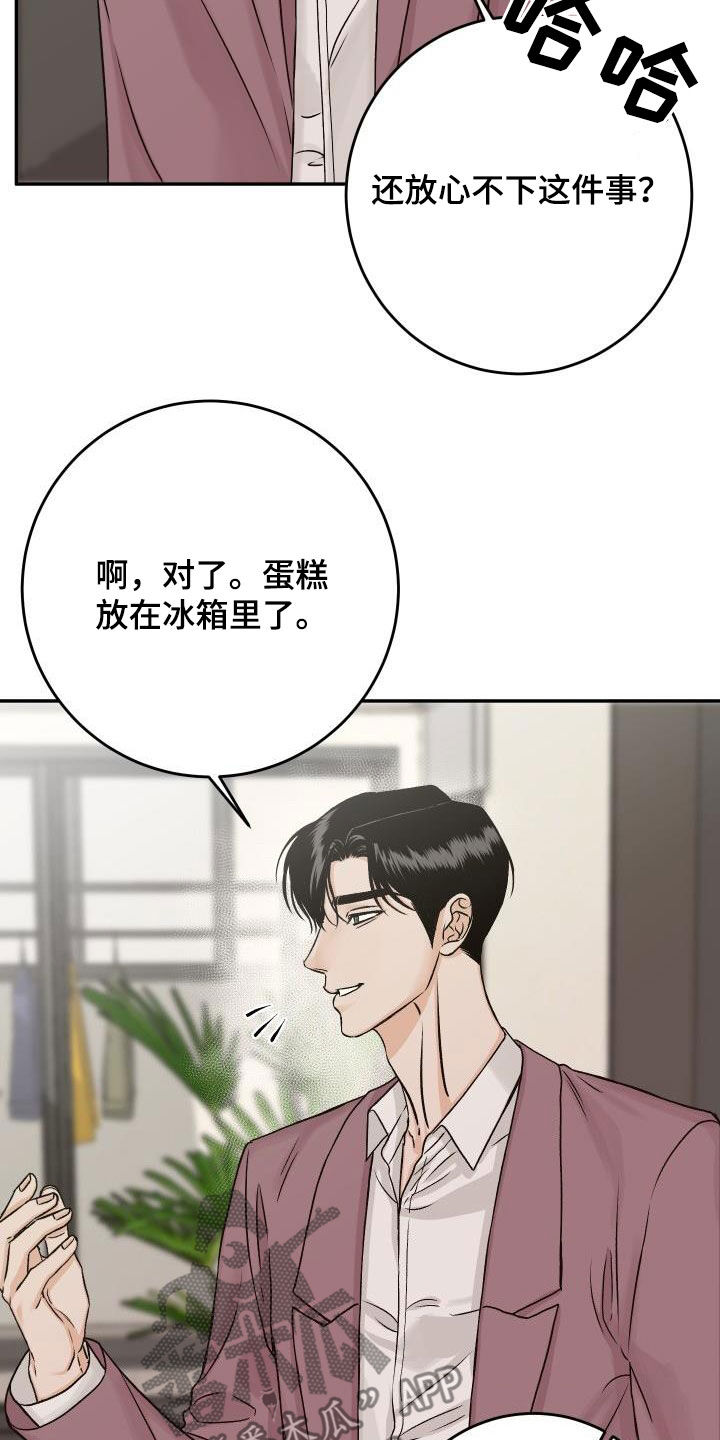 专业男科医生漫画,第34章：吃醋1图