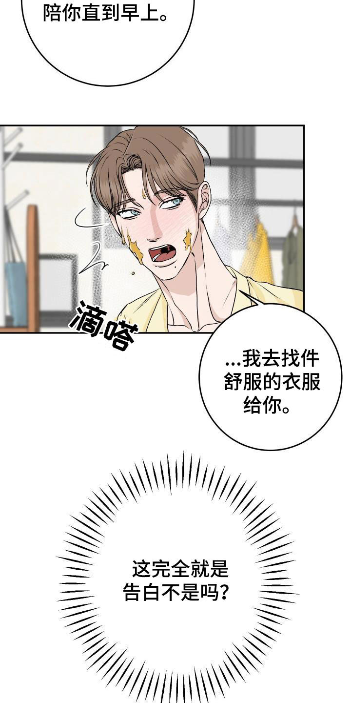 线上男科医生咨询漫画,第29章：我知道2图