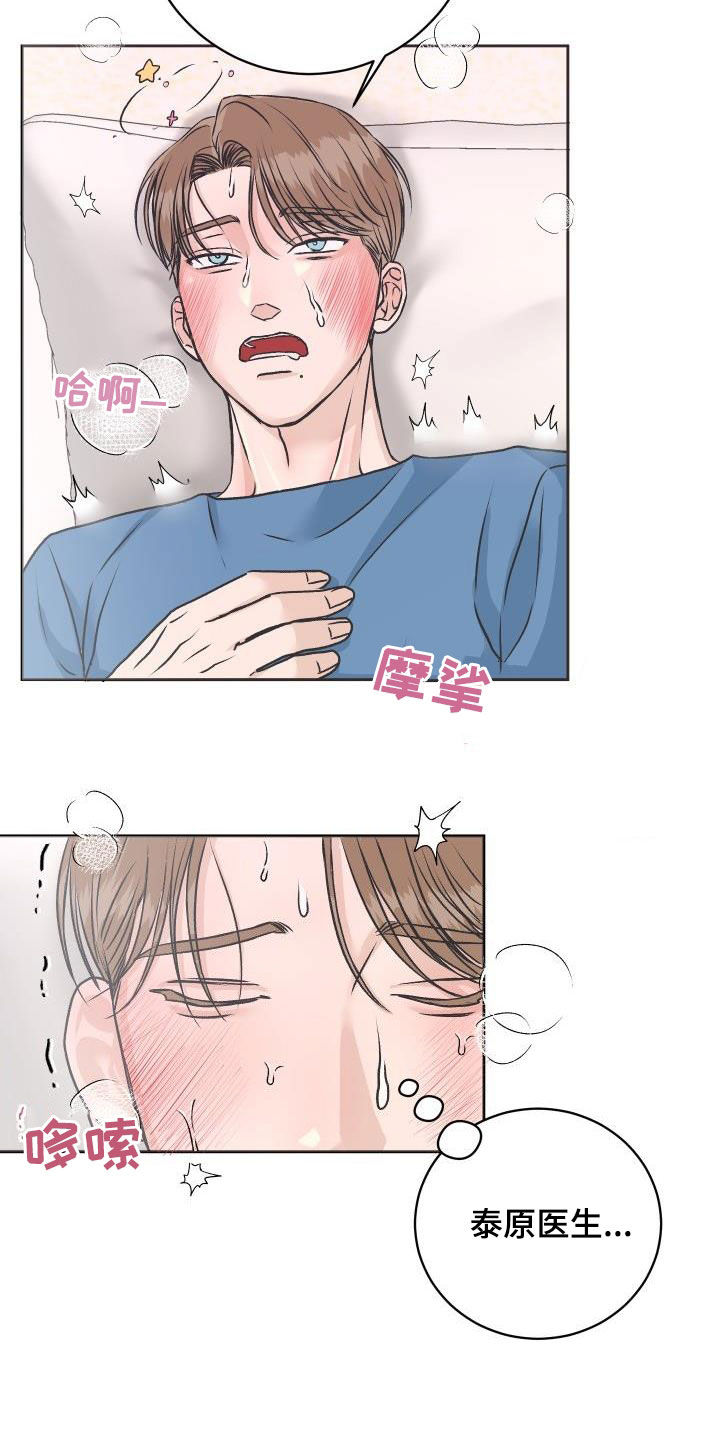 搜索男科医生漫画,第10章：挥之不去2图