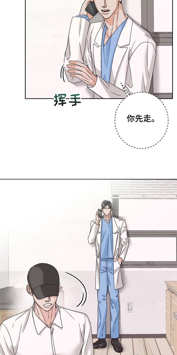 男科医生是男的吗漫画,第19章：通话2图